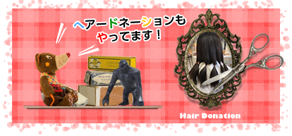 へアドネーションはこちら