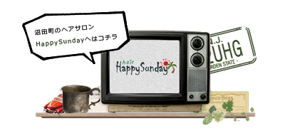 沼田町のヘアサロンHappySundayへはこちら